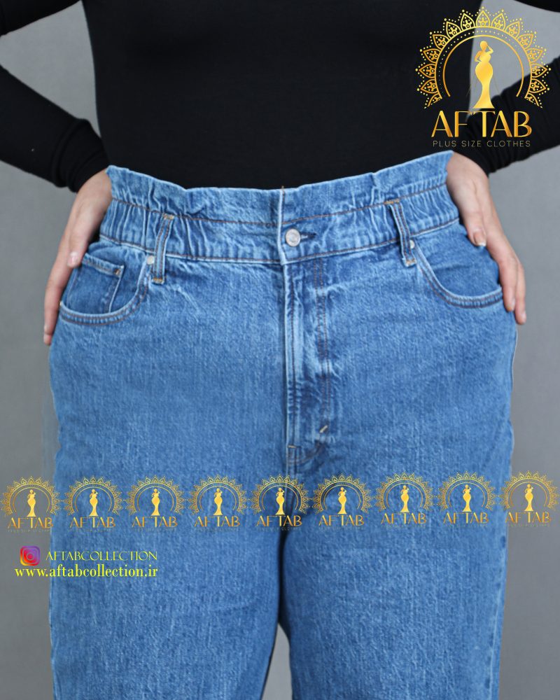 شلوارجین کمرهویجی سایز بزرگ فاق بلند